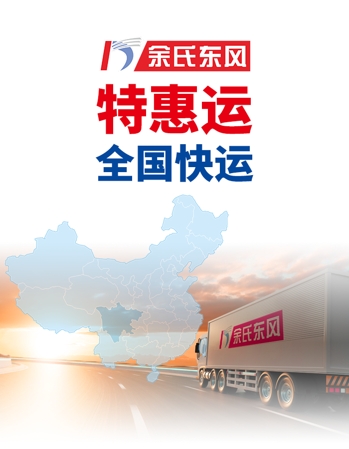 余氏东风